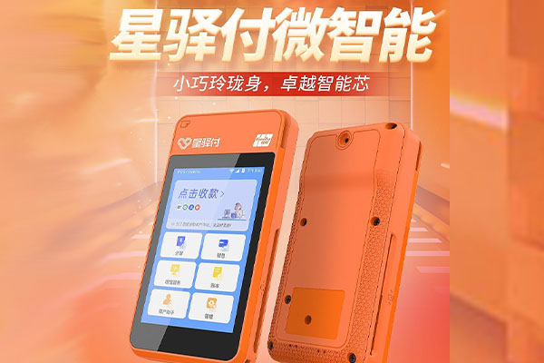 克东国通微电签POS机